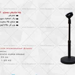 پایه میکروفن رومیزی فلزی حوزان Desktop Mic Stand H102