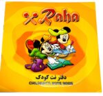 دفتر نت كودك رها raha - Image 5