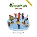 کتاب بازی ، شادی و موسیقی اثر ناصر نظر - Image 3