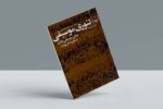 کتاب تئوری موسیقی مصطفی کمال پورتراب
