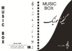 دفتر نت موسیقی  Note music