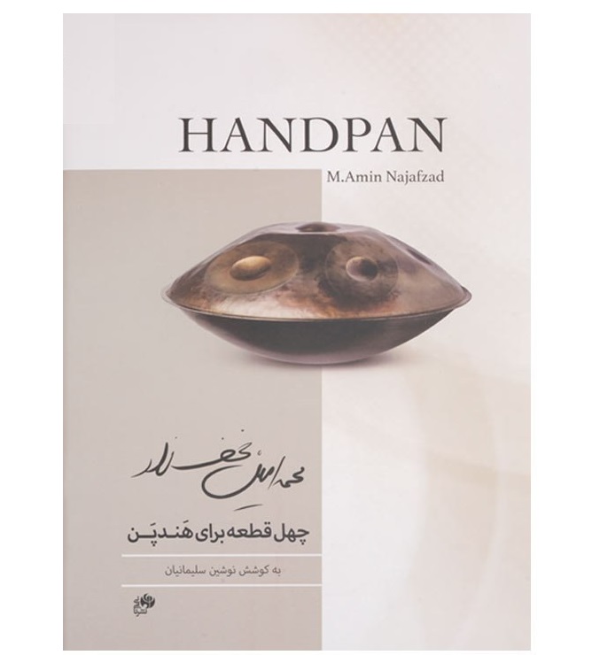 6h4-AW3PVnZGa1Wu کتاب چهل قطعه برای هندپن اثر محمدامین نجف زاده - Image 1