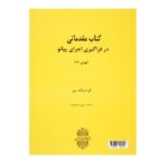 کتاب آموزش مقدماتی پیانو ( بیر) BEYER - تصویر 4