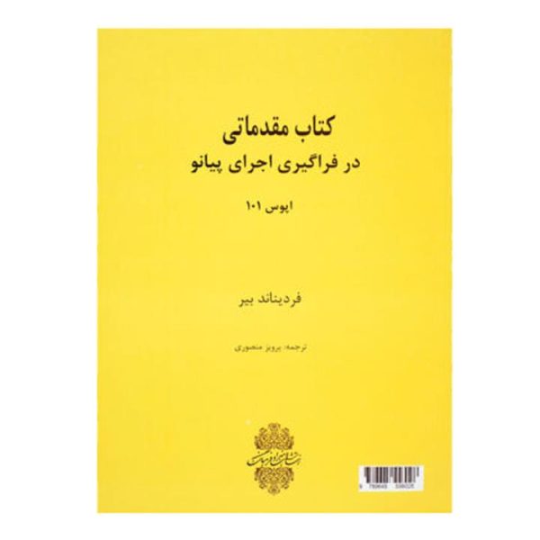 کتاب آموزش مقدماتی پیانو ( بیر) BEYER - Image 4