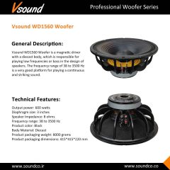 بلندگو ووفر 15 اینچ وی سوند مدل v Sound Woofer WD1560