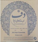 دف الیت متاع پور - Image 3
