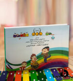 کتاب مامک (1) متدآموزشی فلوت ریکوردر و بلز برای کودکان - Image 3