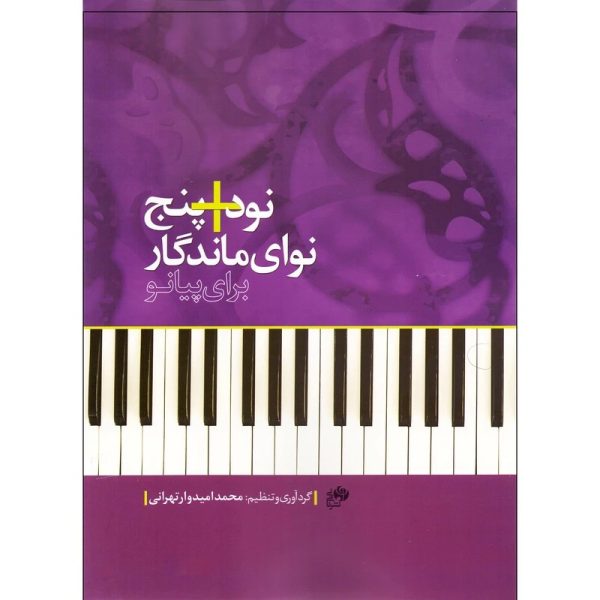 کتاب 90+5 پیانو - Image 2